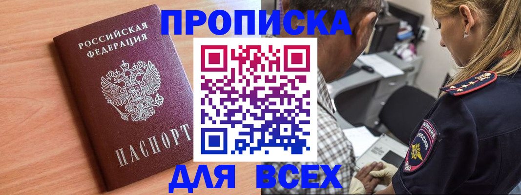 прописка в Нефтекумске
