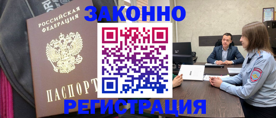 прописка законно в Нефтекумске