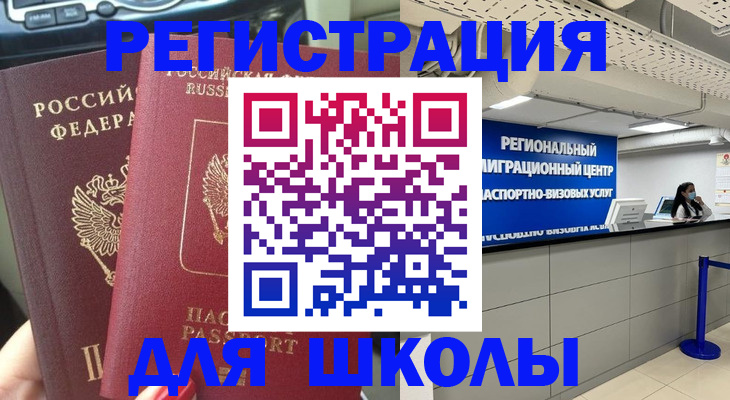 временная регистрация для всех в Нефтекумске