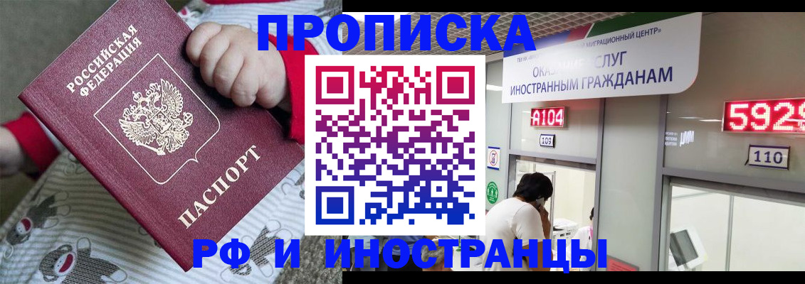 прописка законно в Нефтекумске