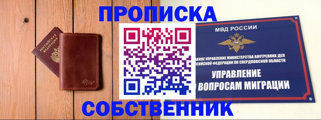 прописка в Нефтекумске