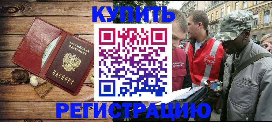 временная прописка в Нефтекумске