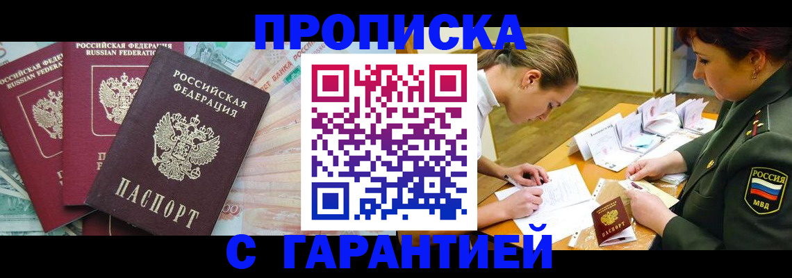 временная регистрация для работы в Нефтекумске